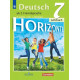 Аверин М.М. Немецкий язык 7 класс Учебник (Horizonte)