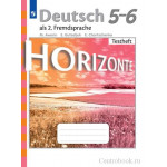 Аверин М.М. Немецкий язык 5-6 классы Контрольные задания (Horizonte)