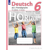 Лытаева М.А. Немецкий язык 6 класс Сборник грамматических упражнений (Horizonte)