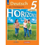 Аверин М.М. Немецкий язык 5 класс Учебник (Horizonte)