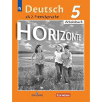 Аверин М.М. Немецкий язык 5 класс Рабочая тетрадь (Horizonte)