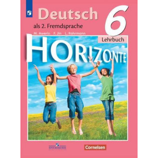 Немецкий язык 6 класс Учебник Аверин М.М., Джин Ф., Рорман Л. и др.