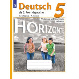 Лытаева М.А. Немецкий язык 5 класс Сборник грамматических упражнений (Horizonte)