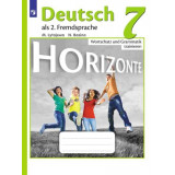 Лытаева М.А. Немецкий язык 7 класс Сборник грамматических упражнений (Horizonte)