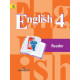 Кузовлев В.П. Английский язык 4 класс Книга для чтения