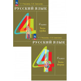 Рамзаева Т.Г. Русский язык 4 класс. Учебник в 2-х частях
