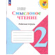 Бойкина М.В. Литературное чтение 2 класс Смысловое чтение