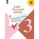 Курлыгина О. Е. Русский язык 3 класс предварительный контроль, текущий контроль, итоговый контроль
