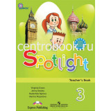 Быкова Н.И. Английский язык 3 класс Книга для учителя (Spotlight)
