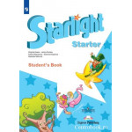 Баранова К.М. Английский язык 1 класс Учебник для начинающих (Starlight)
