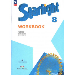 Звездный английский (Starlight). Английский язык 8 класс. Рабочая тетрадь Баранова К.М., Дули Д., Копылова В.В.