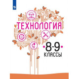 Казакевич В.М. Технология 8-9 классы Учебник