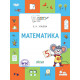 Ульева Е.А. Математика: тетрадь для занятий с детьми 5–7 лет