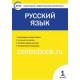Яценко И.Ф. Русский язык 1 класс Контрольно-измерительные материалы (КИМ)