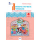 Яценко И.Ф. Литературное чтение на родном русском языке 4 класс Рабочая тетрадь (Вако) 