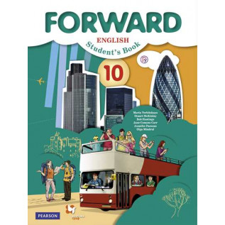 Английский язык 10 класс Учебник Базовый уровень "Forward". Вербицкая М.В, и др.
