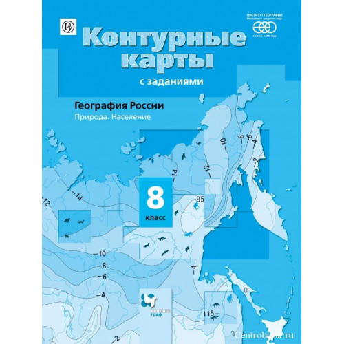 Контурные карты География 8 класс География России Природа Население(Вентана-Граф)
